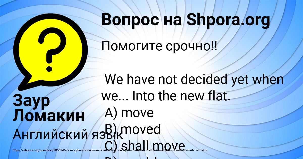 Картинка с текстом вопроса от пользователя Заур Ломакин