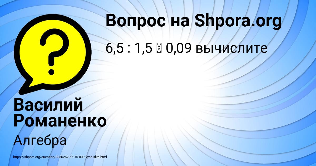 Картинка с текстом вопроса от пользователя Василий Романенко