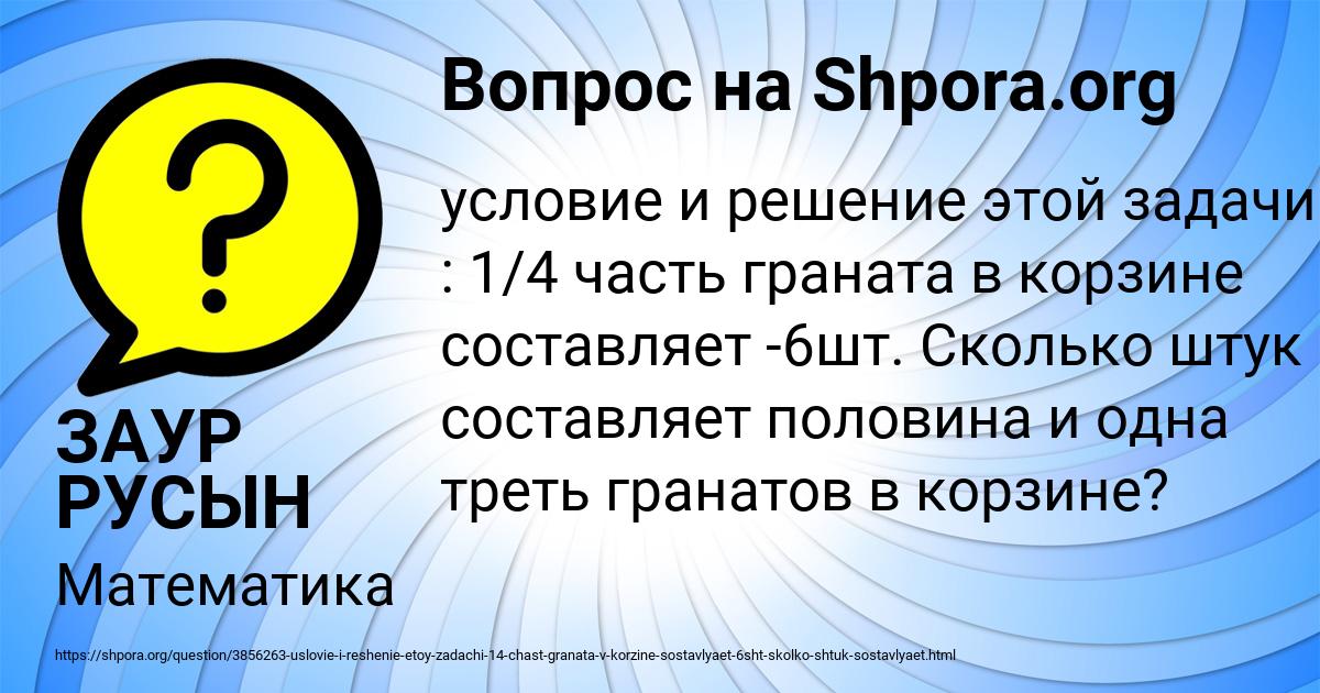 Картинка с текстом вопроса от пользователя ЗАУР РУСЫН