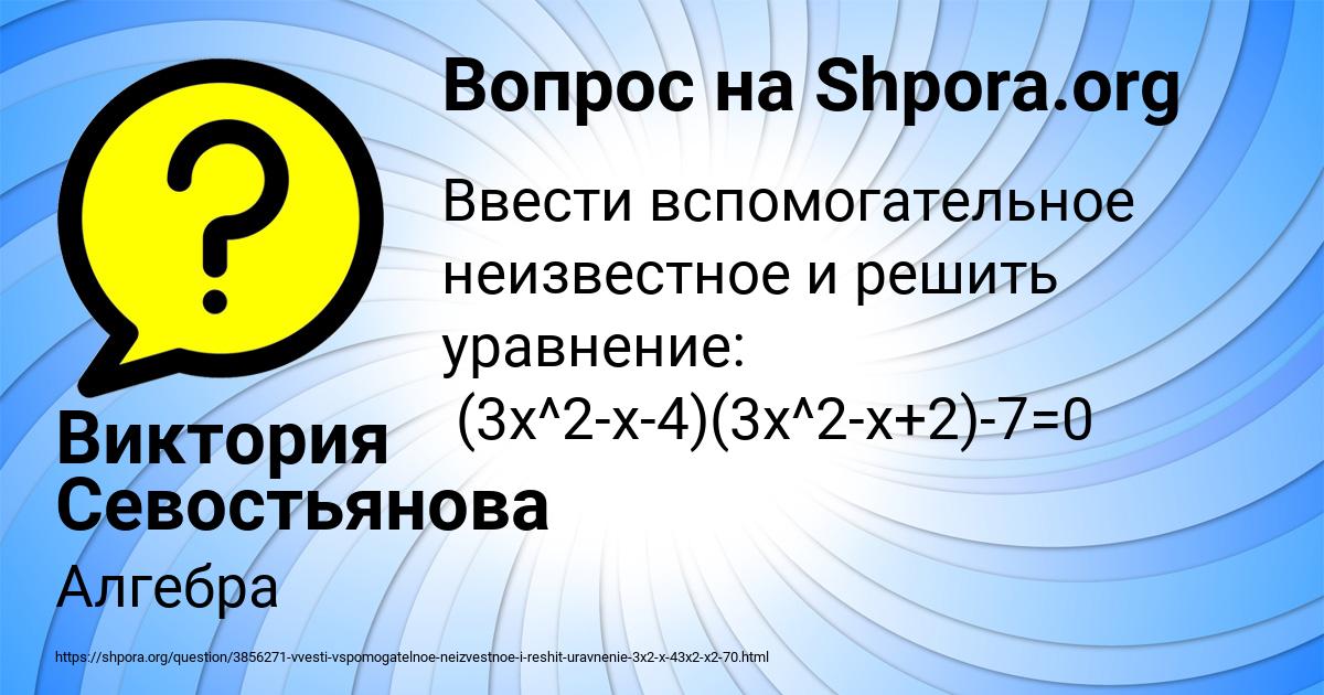 Картинка с текстом вопроса от пользователя Виктория Севостьянова