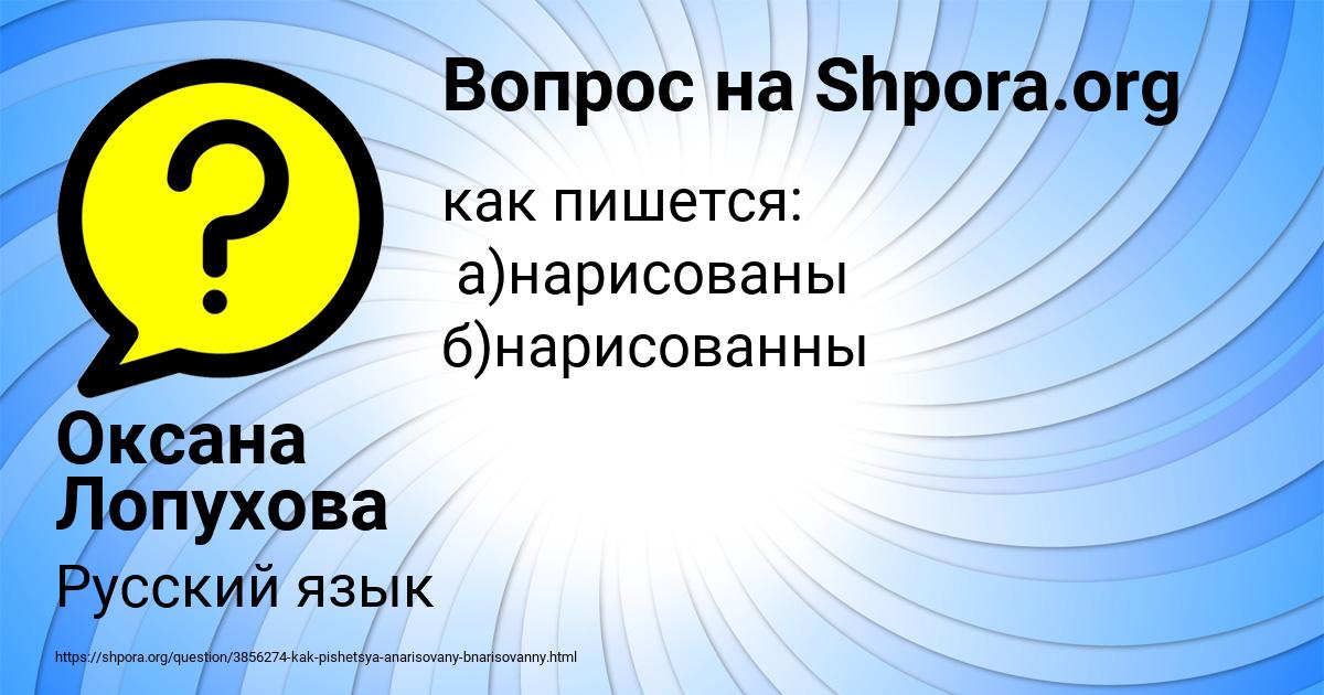 Картинка с текстом вопроса от пользователя Оксана Лопухова