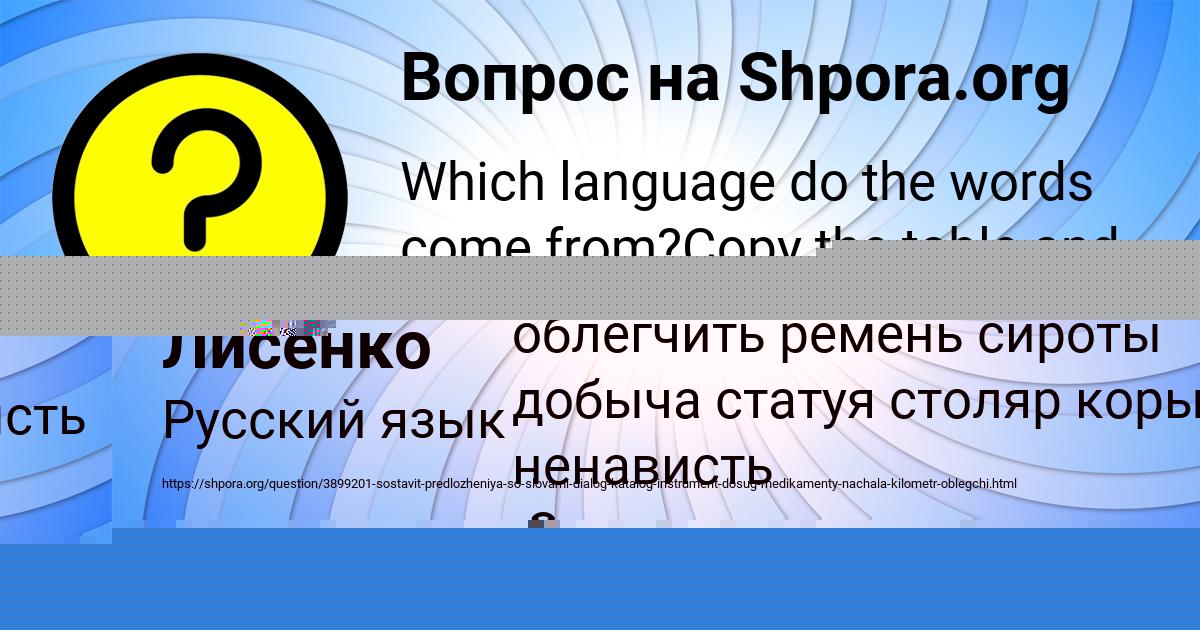 Картинка с текстом вопроса от пользователя ALBINA ORLENKO