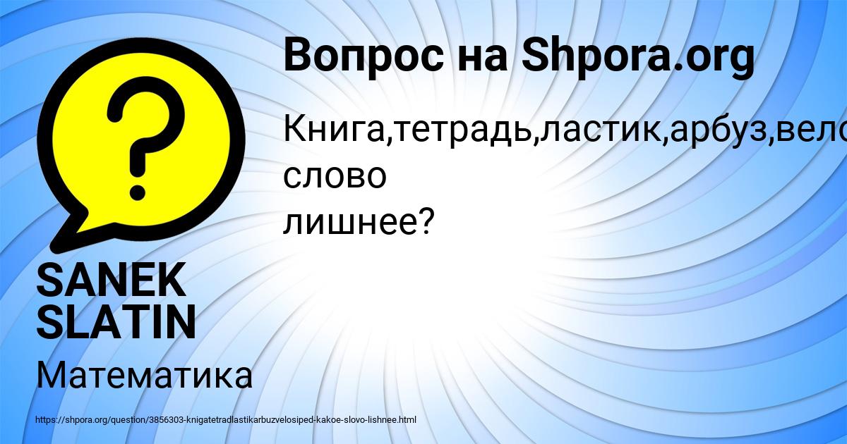 Картинка с текстом вопроса от пользователя SANEK SLATIN
