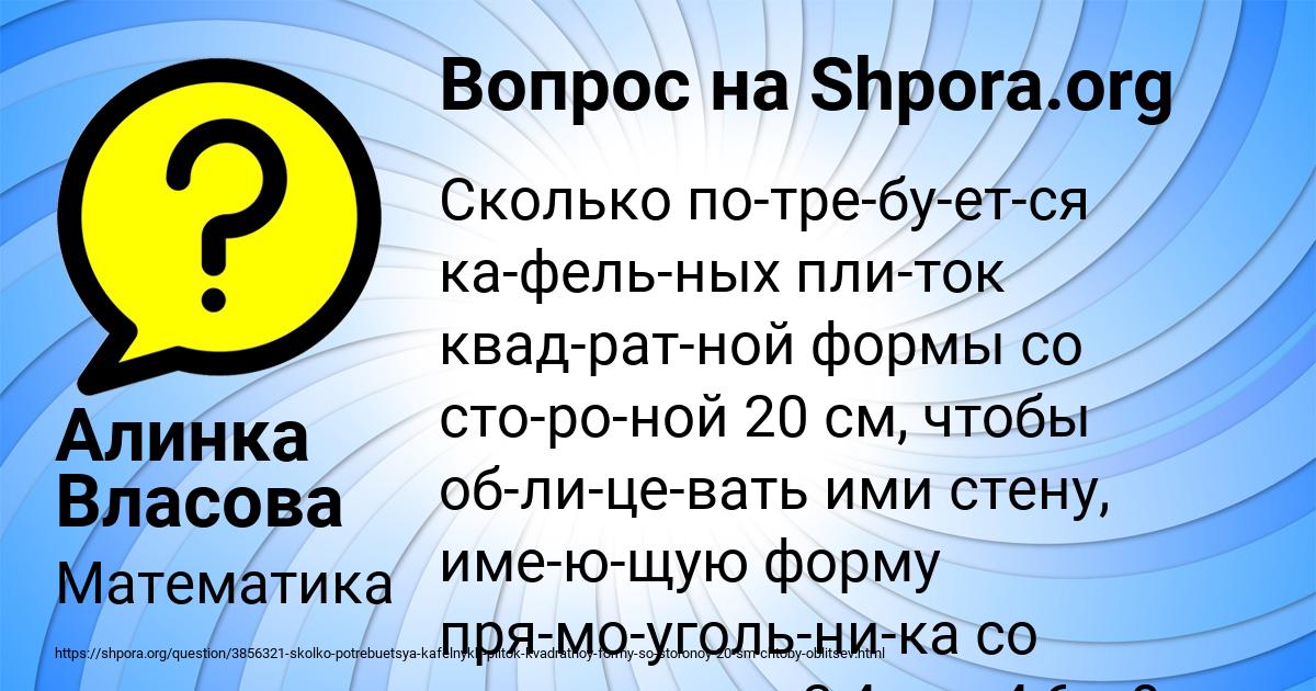 Картинка с текстом вопроса от пользователя Алинка Власова