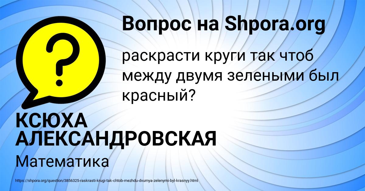 Картинка с текстом вопроса от пользователя КСЮХА АЛЕКСАНДРОВСКАЯ