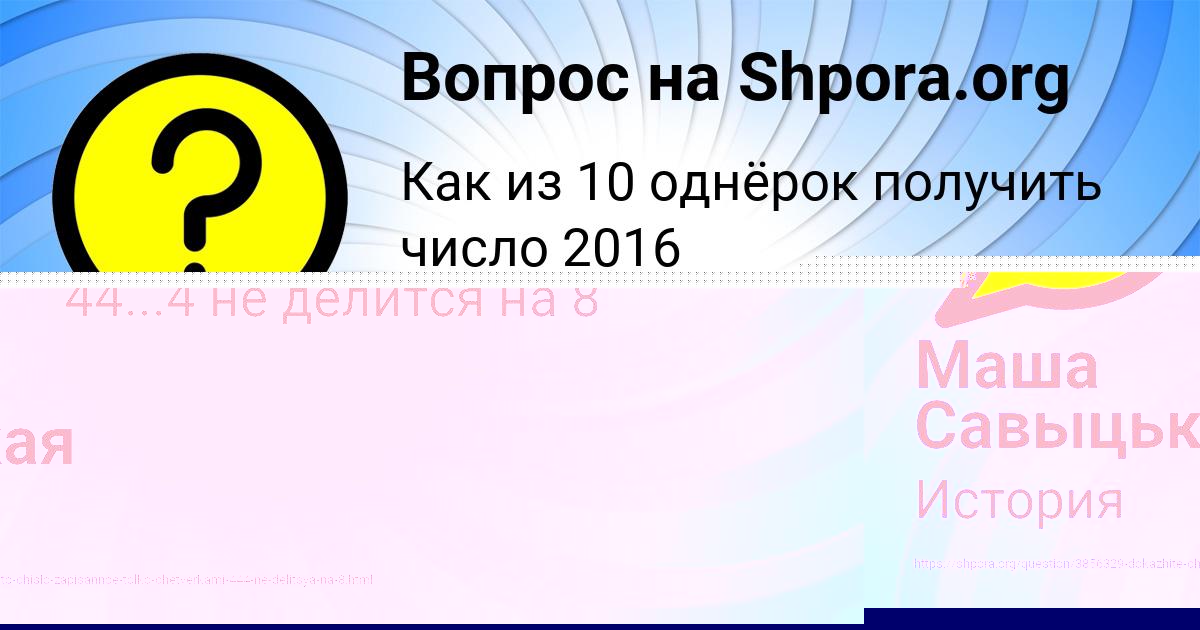Картинка с текстом вопроса от пользователя Маша Савыцькая