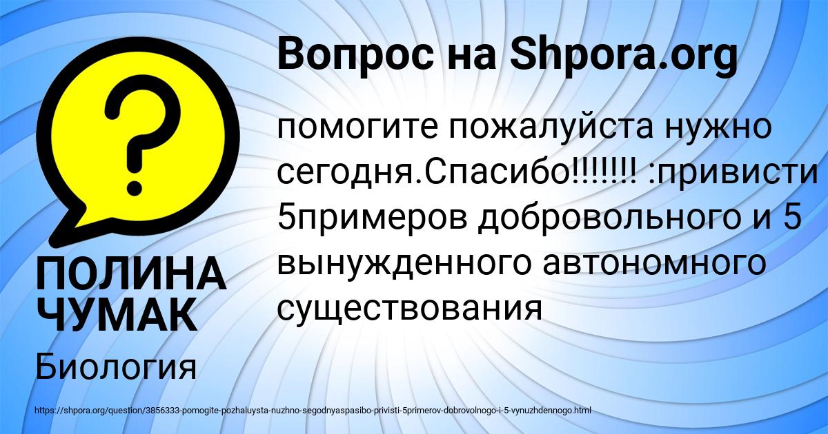 Картинка с текстом вопроса от пользователя ПОЛИНА ЧУМАК