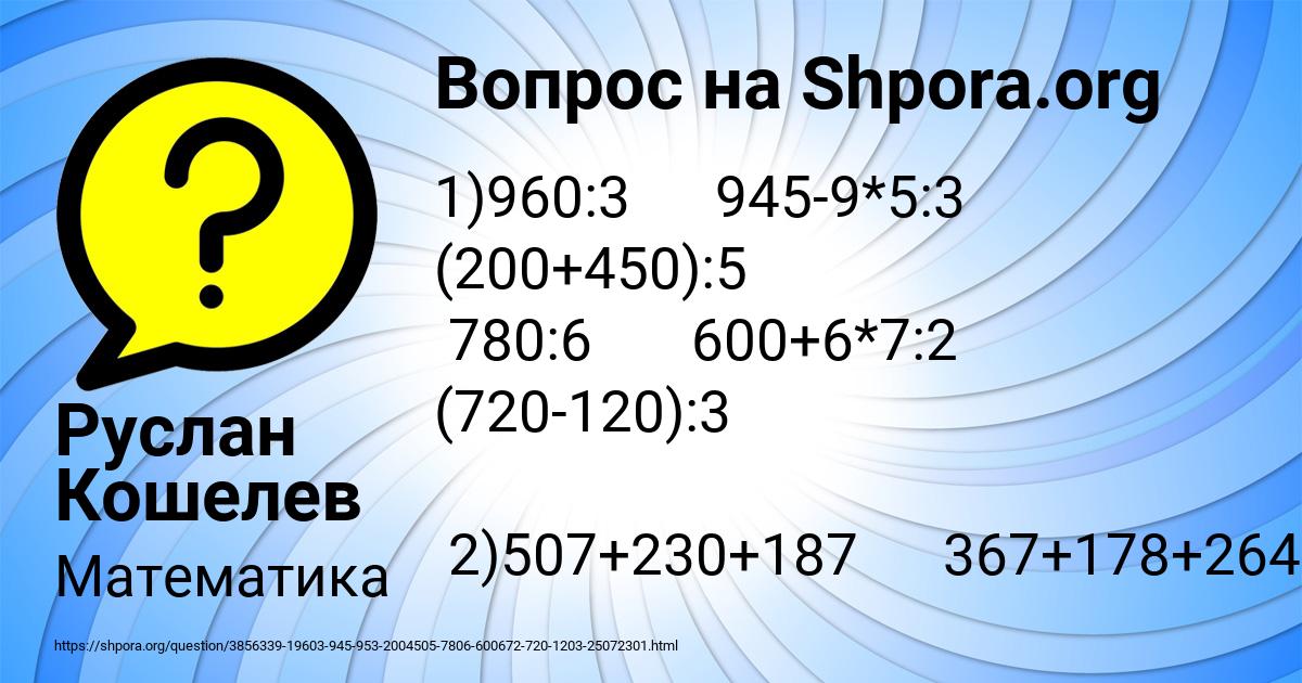 Картинка с текстом вопроса от пользователя Руслан Кошелев