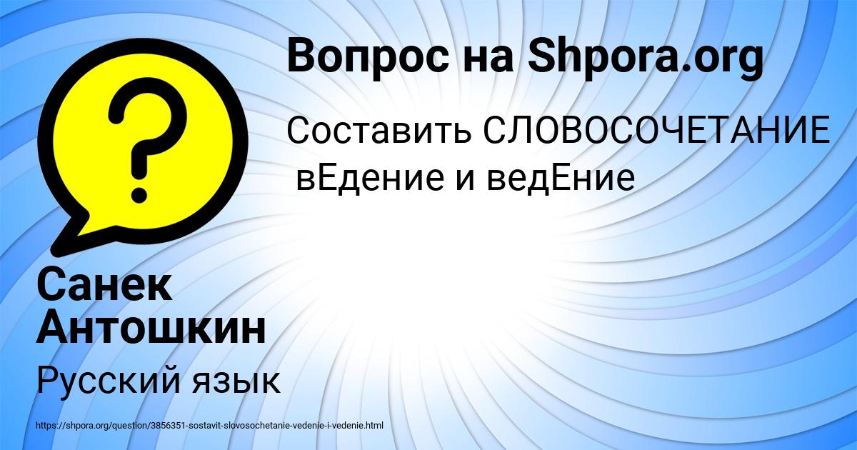 Картинка с текстом вопроса от пользователя Санек Антошкин