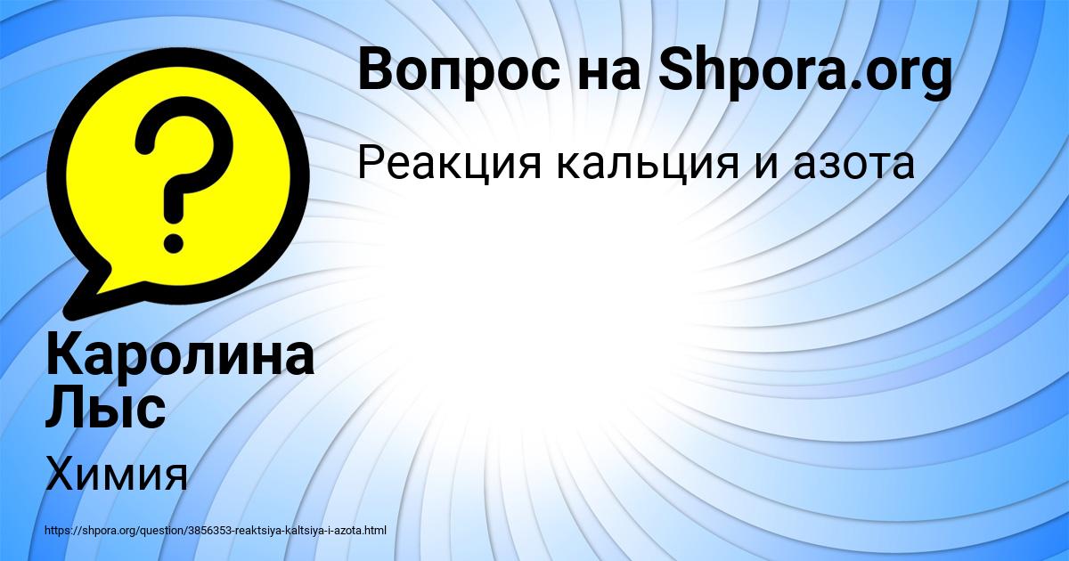 Картинка с текстом вопроса от пользователя Каролина Лыс