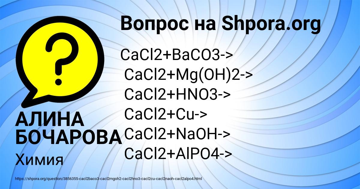 Картинка с текстом вопроса от пользователя АЛИНА БОЧАРОВА