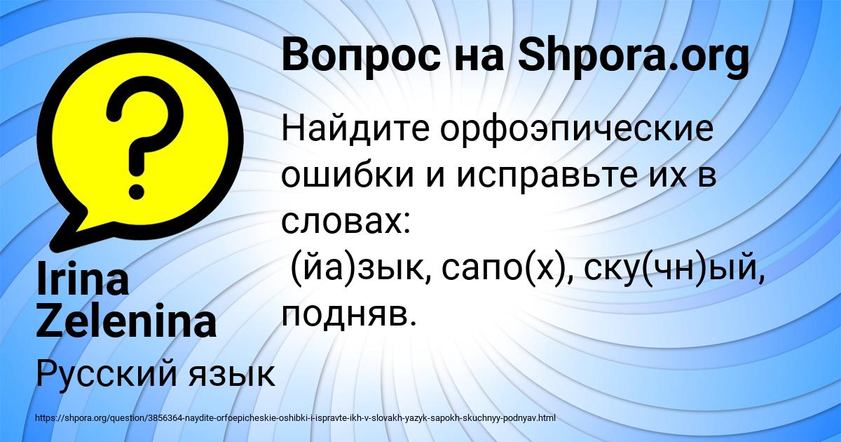 Картинка с текстом вопроса от пользователя Irina Zelenina