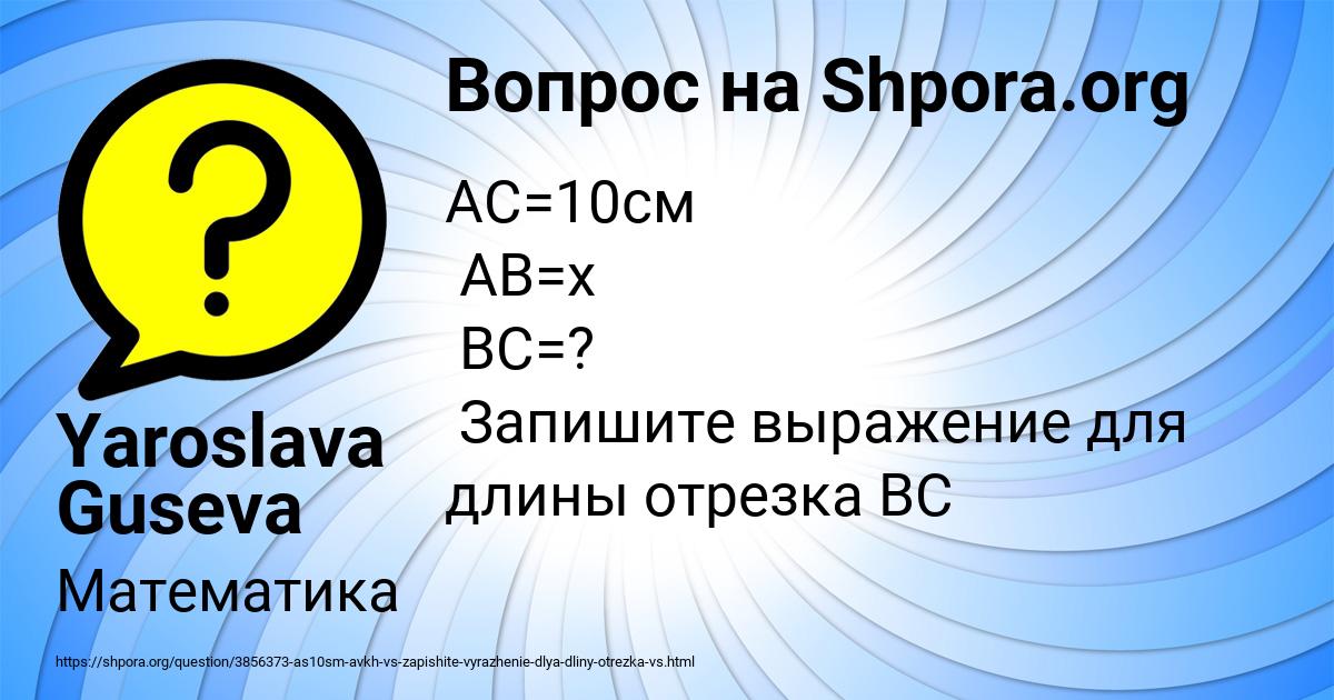 Картинка с текстом вопроса от пользователя Yaroslava Guseva