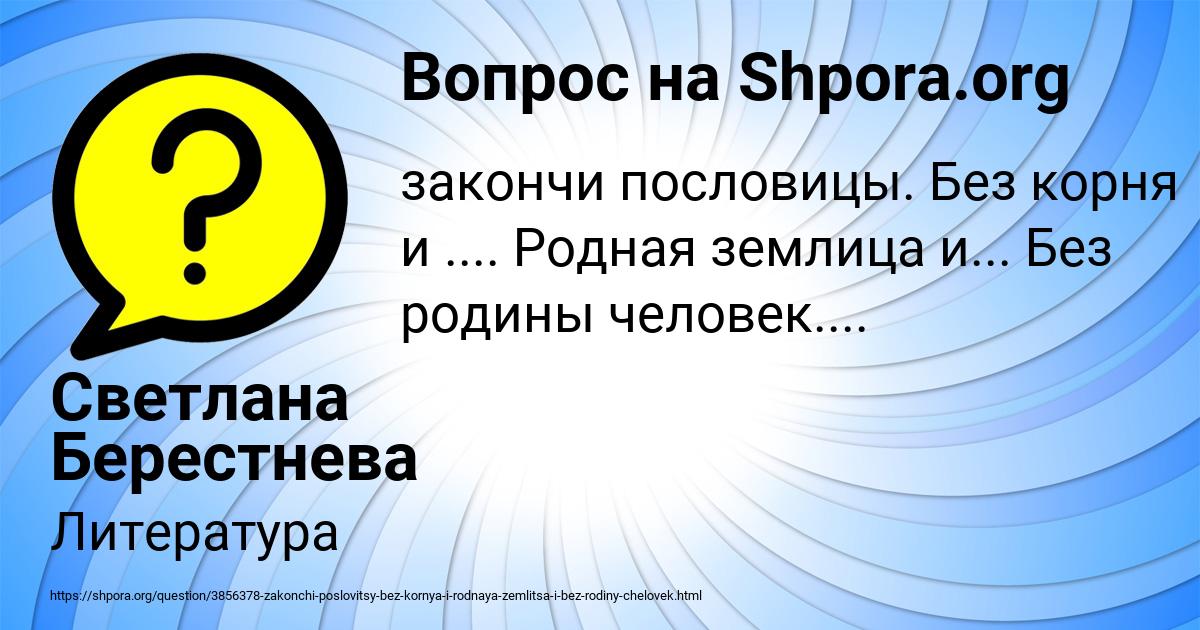 Картинка с текстом вопроса от пользователя Светлана Берестнева