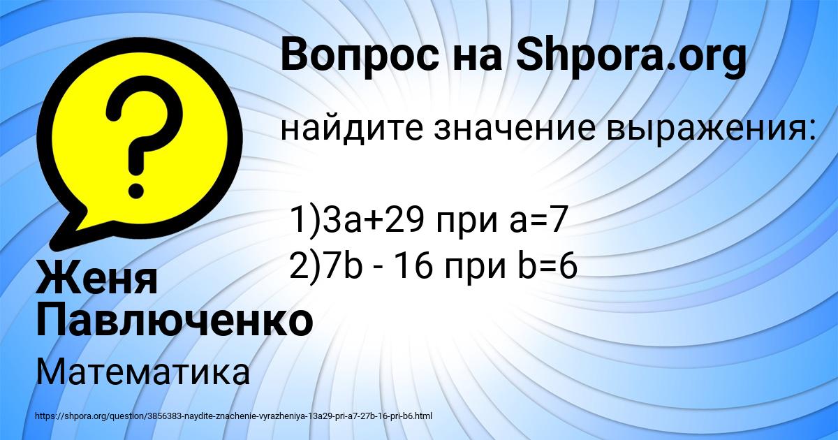 Картинка с текстом вопроса от пользователя Женя Павлюченко