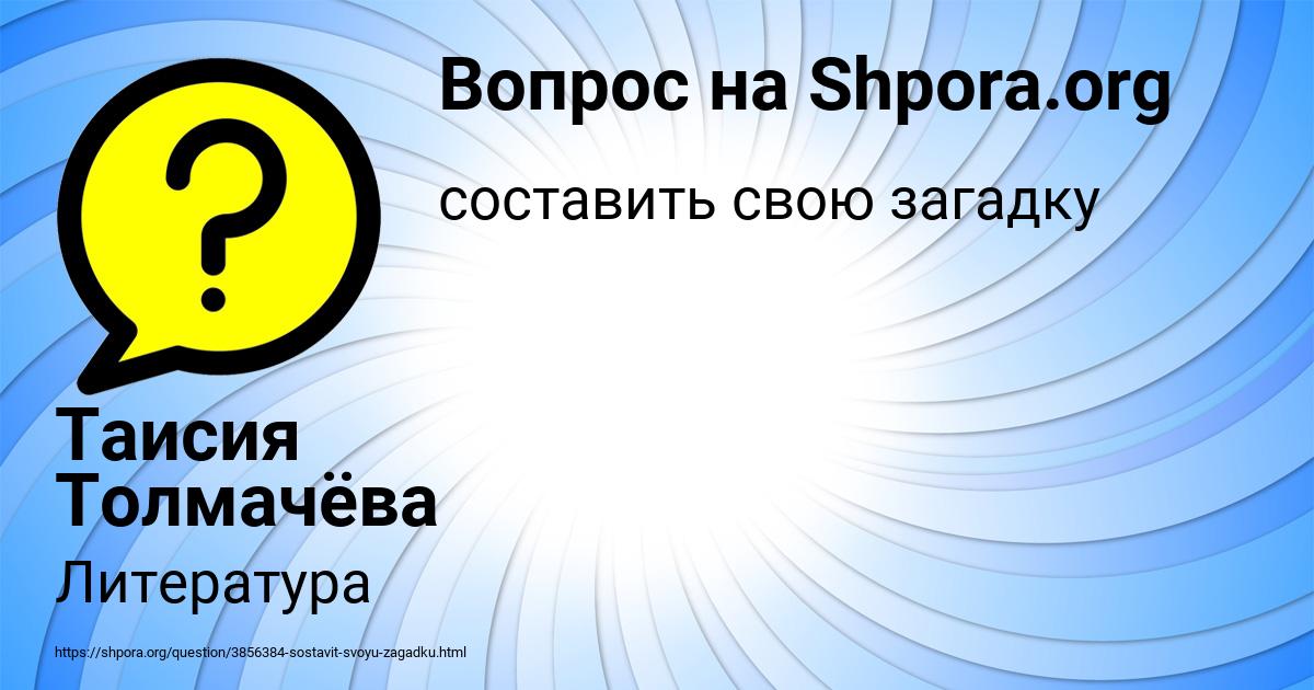 Картинка с текстом вопроса от пользователя Таисия Толмачёва