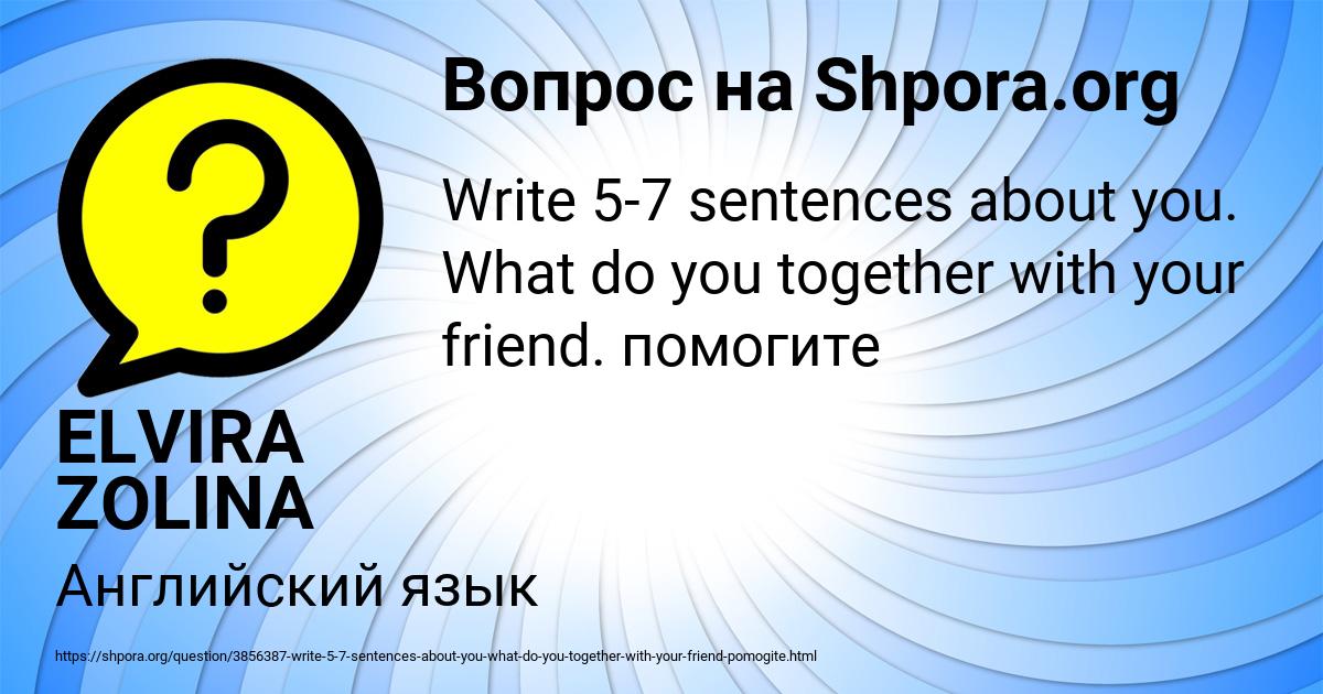 Картинка с текстом вопроса от пользователя ELVIRA ZOLINA