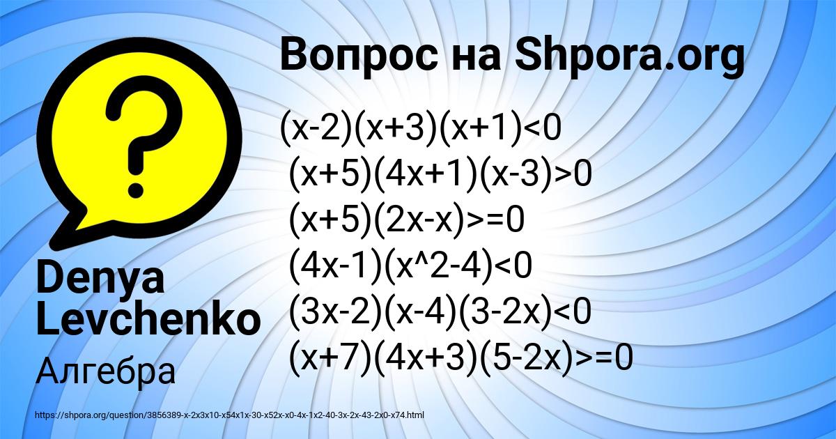 Картинка с текстом вопроса от пользователя Denya Levchenko