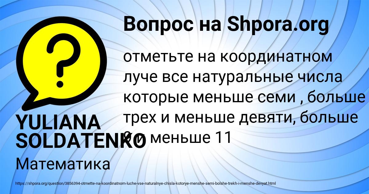 Картинка с текстом вопроса от пользователя YULIANA SOLDATENKO