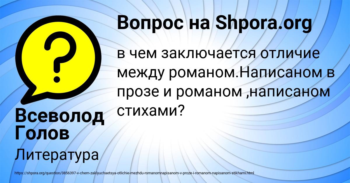 Картинка с текстом вопроса от пользователя Всеволод Голов