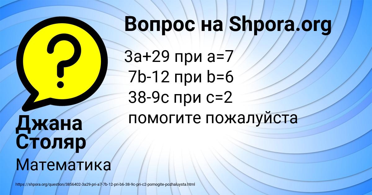 Картинка с текстом вопроса от пользователя Джана Столяр