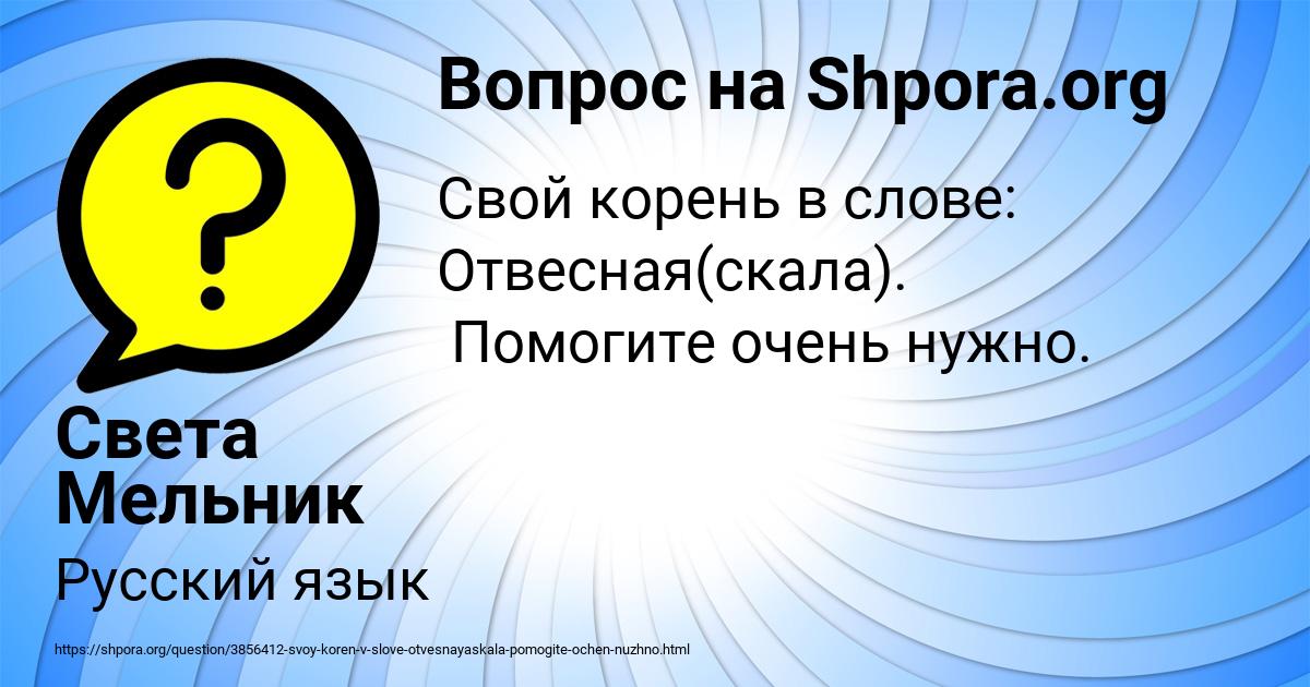 Картинка с текстом вопроса от пользователя Света Мельник