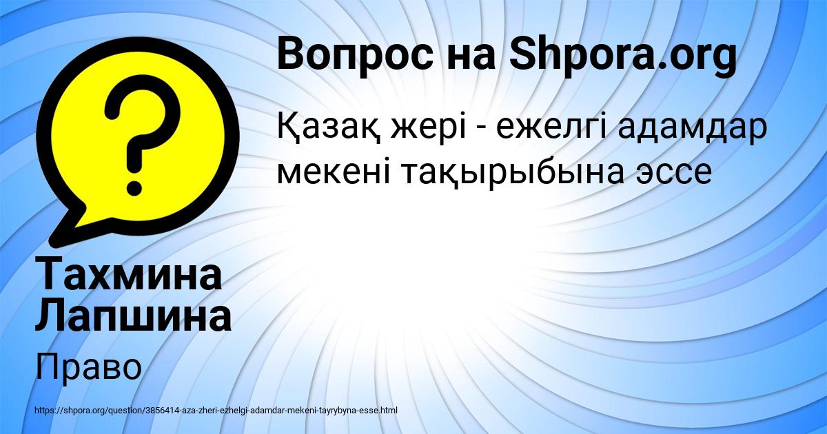 Картинка с текстом вопроса от пользователя Тахмина Лапшина