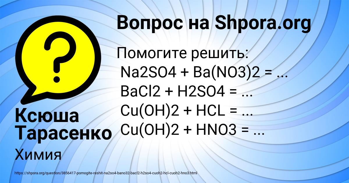 Картинка с текстом вопроса от пользователя Ксюша Тарасенко