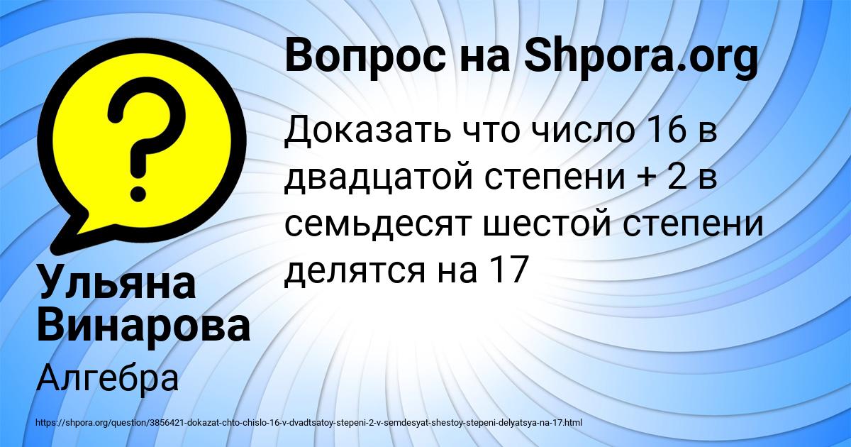 Картинка с текстом вопроса от пользователя Ульяна Винарова