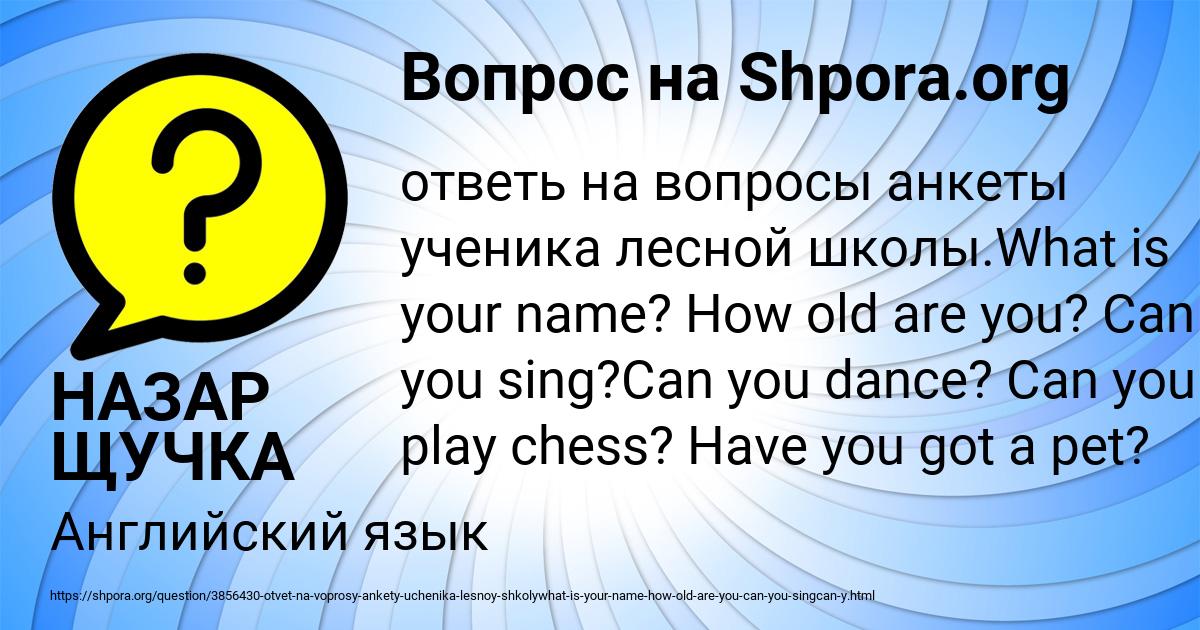 Картинка с текстом вопроса от пользователя НАЗАР ЩУЧКА