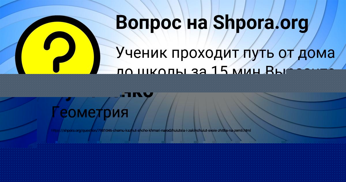 Картинка с текстом вопроса от пользователя Елена Видяева