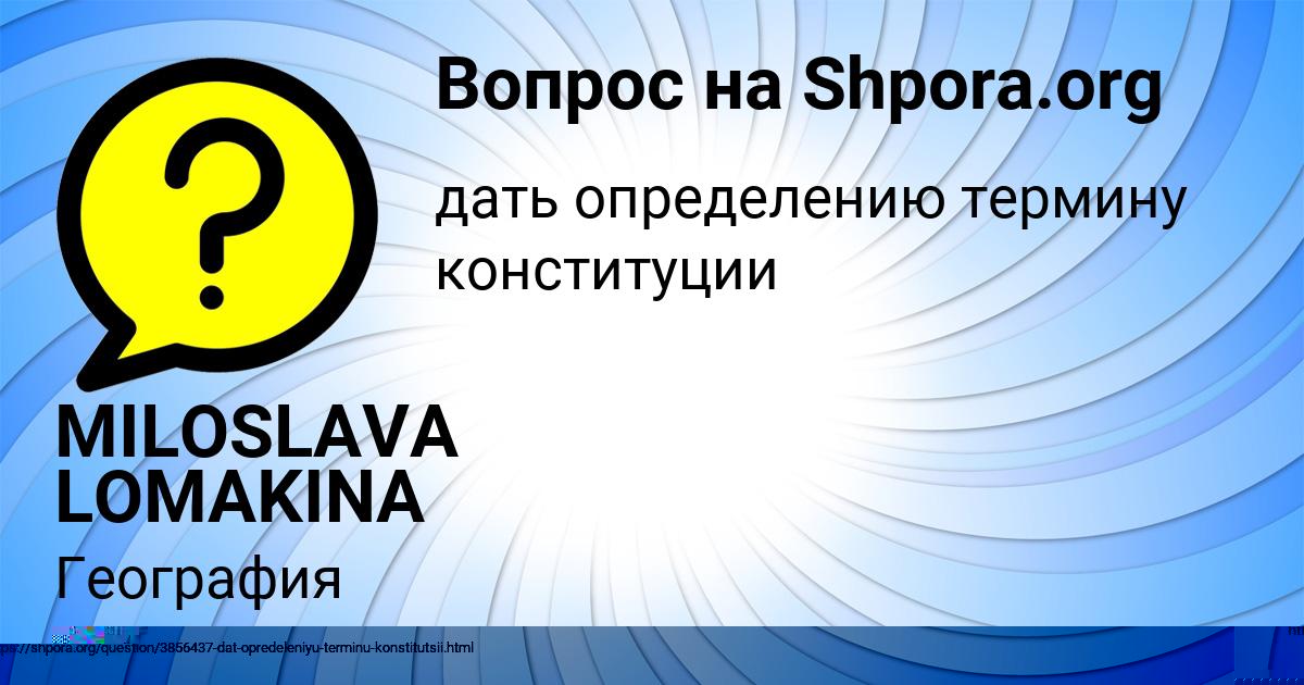 Картинка с текстом вопроса от пользователя MILOSLAVA LOMAKINA