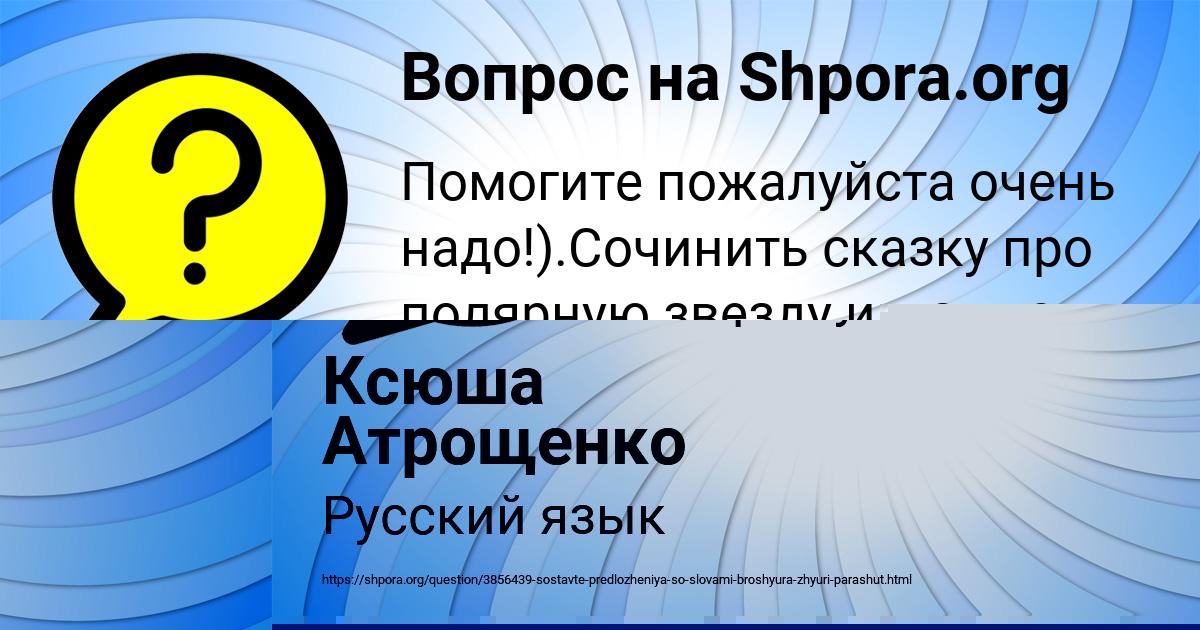 Картинка с текстом вопроса от пользователя Ксюша Атрощенко
