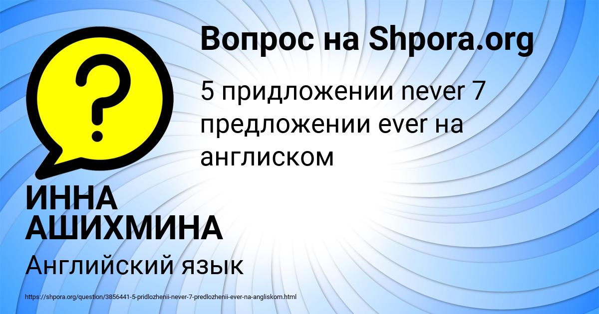Картинка с текстом вопроса от пользователя ИННА АШИХМИНА