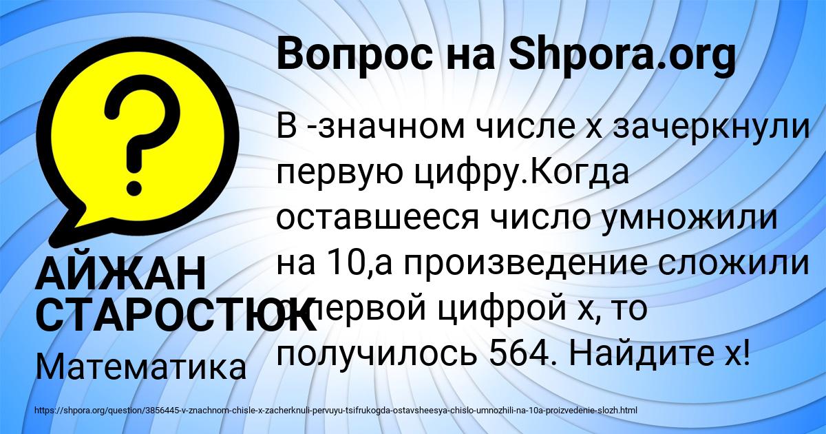 Картинка с текстом вопроса от пользователя АЙЖАН СТАРОСТЮК