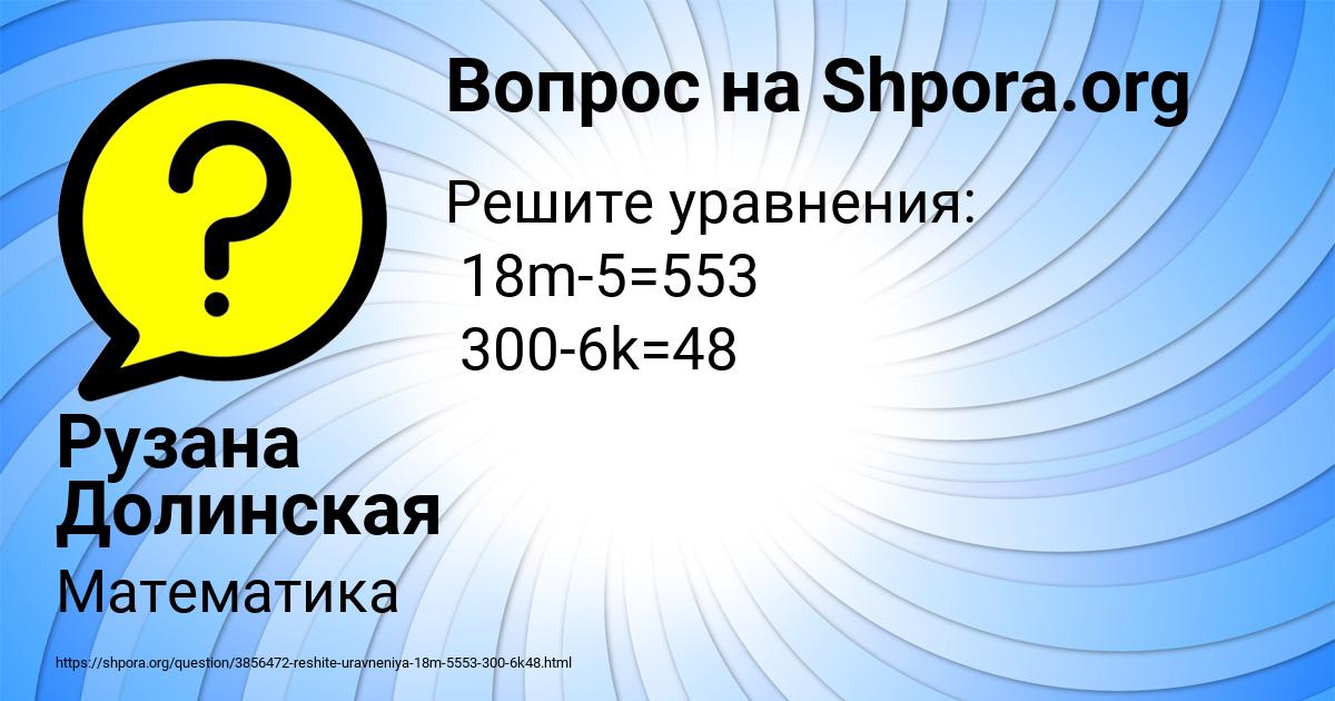 Картинка с текстом вопроса от пользователя Рузана Долинская