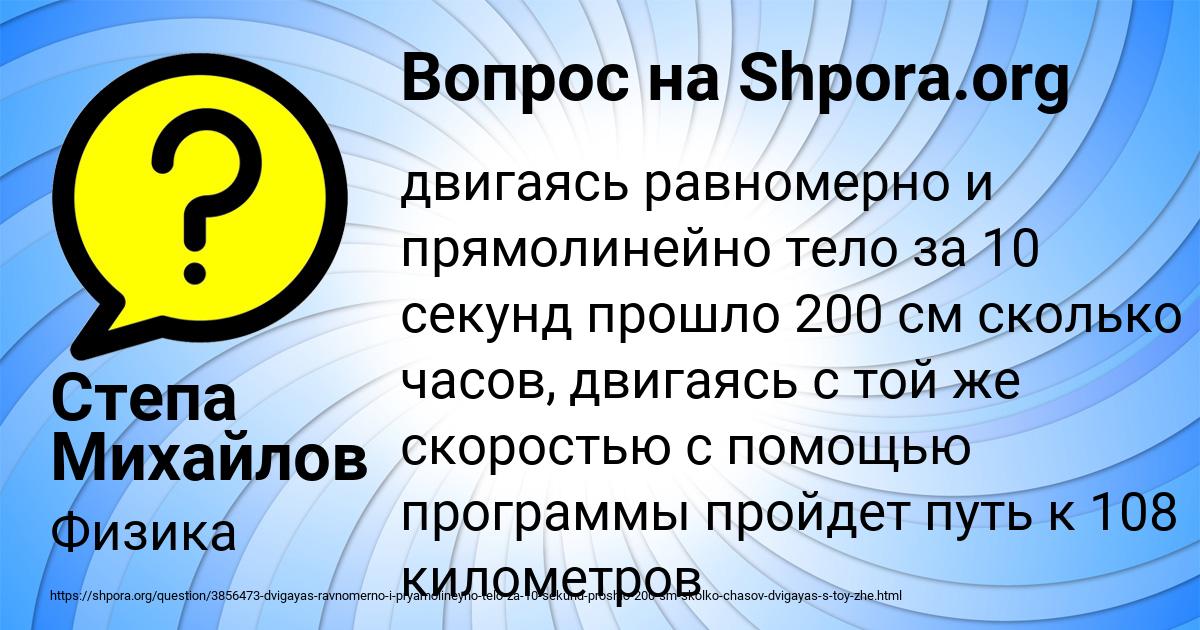 Картинка с текстом вопроса от пользователя Степа Михайлов