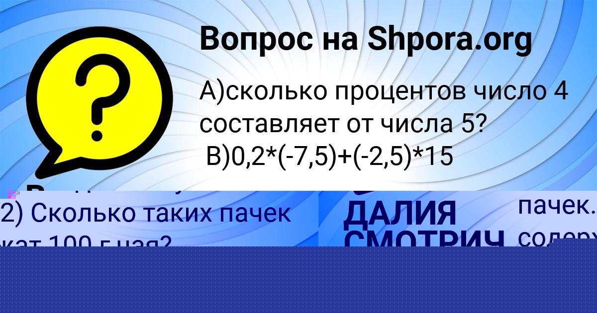 Картинка с текстом вопроса от пользователя ДАЛИЯ СМОТРИЧ