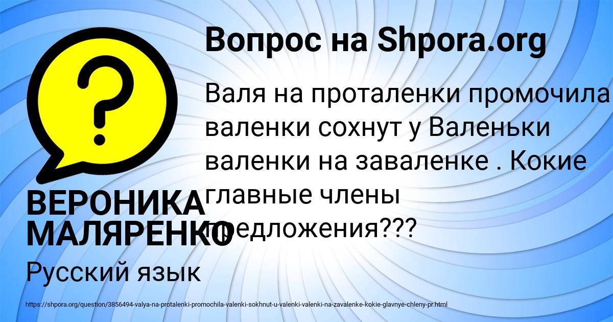 Картинка с текстом вопроса от пользователя ВЕРОНИКА МАЛЯРЕНКО