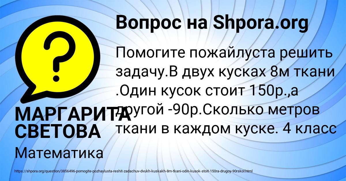 Картинка с текстом вопроса от пользователя МАРГАРИТА СВЕТОВА