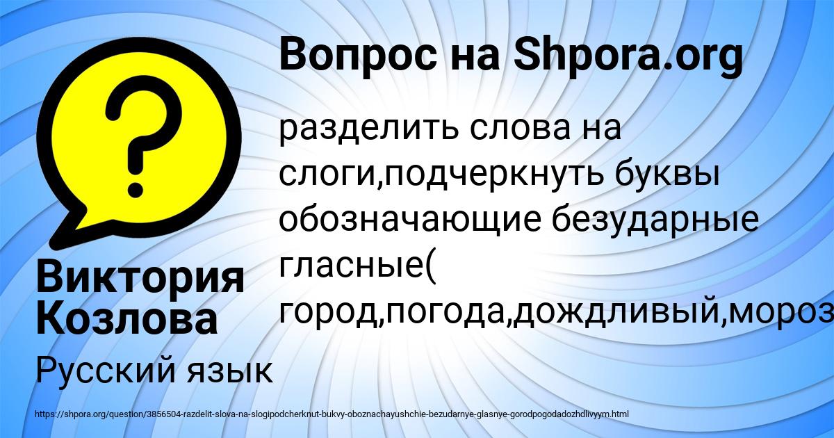 Картинка с текстом вопроса от пользователя Виктория Козлова