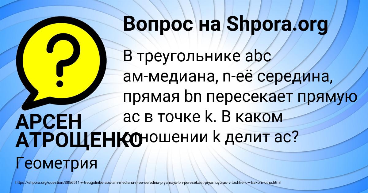 Картинка с текстом вопроса от пользователя АРСЕН АТРОЩЕНКО