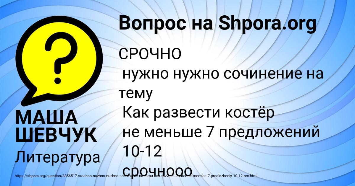 Картинка с текстом вопроса от пользователя МАША ШЕВЧУК