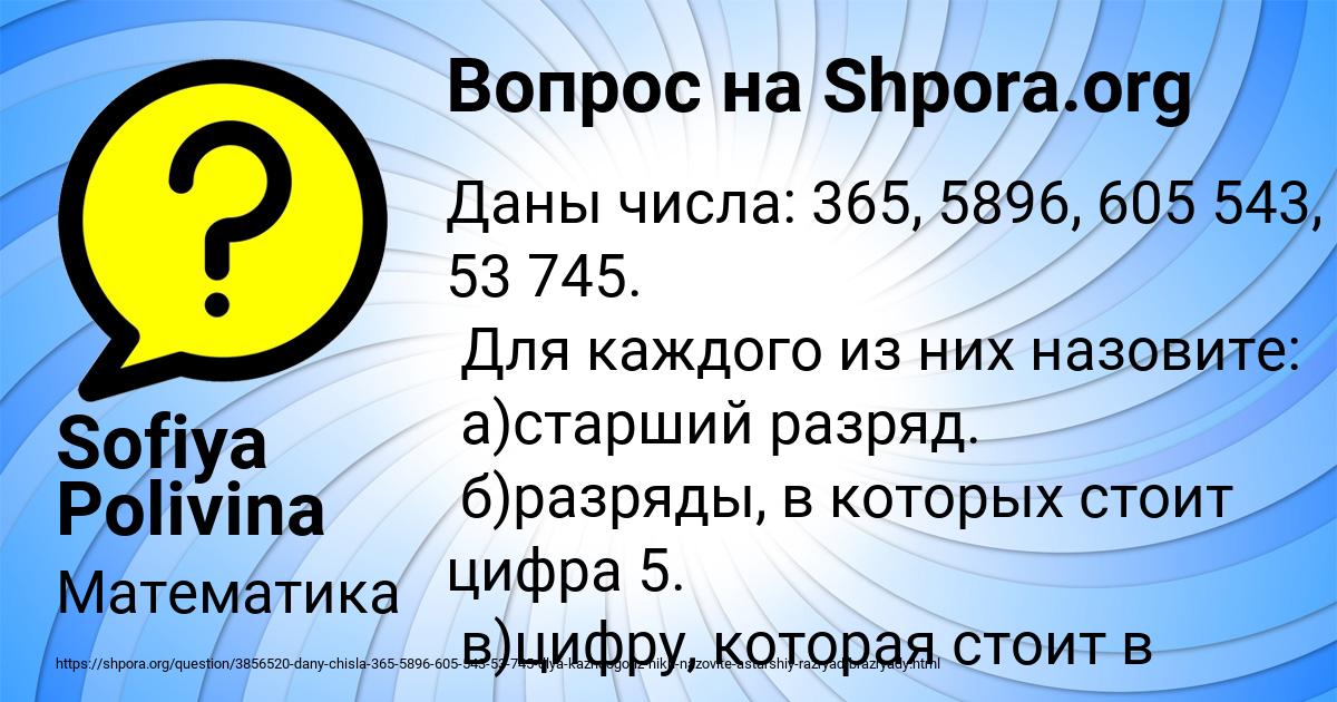 Картинка с текстом вопроса от пользователя Sofiya Polivina