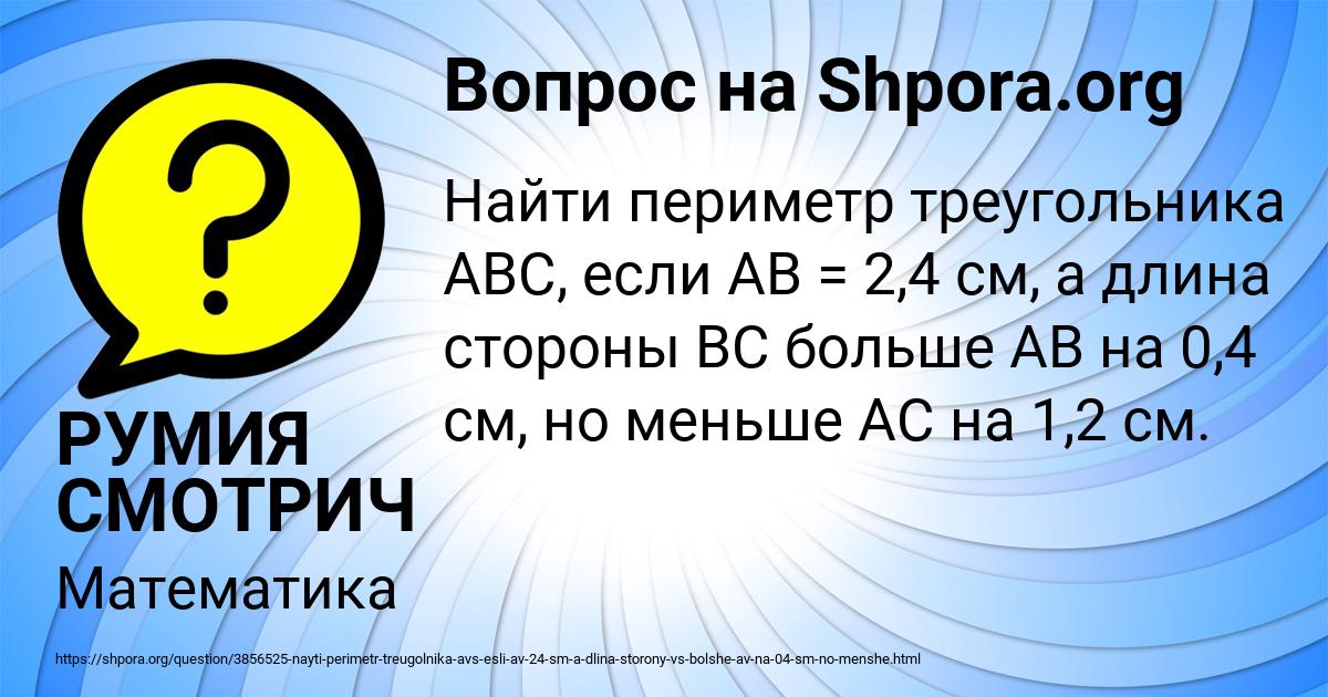 Картинка с текстом вопроса от пользователя РУМИЯ СМОТРИЧ