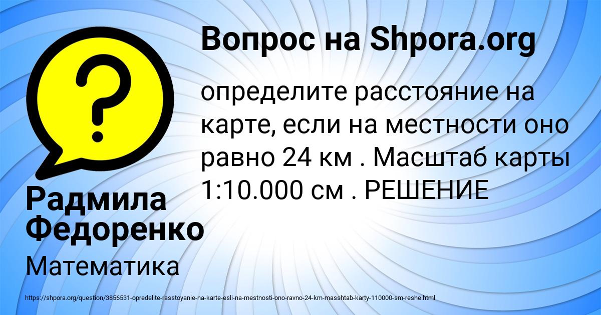 Картинка с текстом вопроса от пользователя Радмила Федоренко
