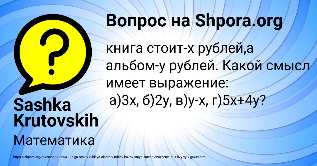Картинка с текстом вопроса от пользователя Sashka Krutovskih