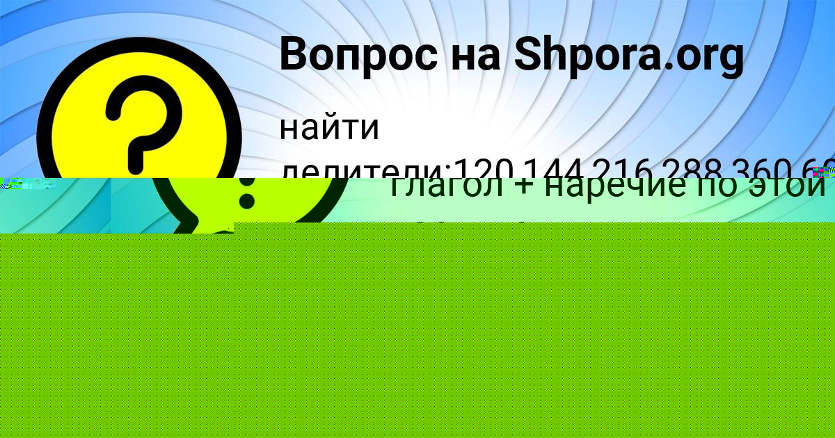 Картинка с текстом вопроса от пользователя ЕСЕНИЯ ЛЕВЧЕНКО