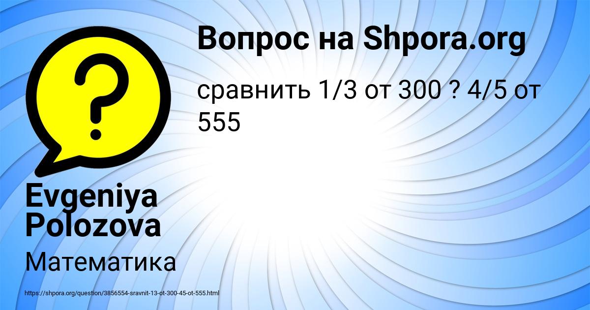 Картинка с текстом вопроса от пользователя Evgeniya Polozova