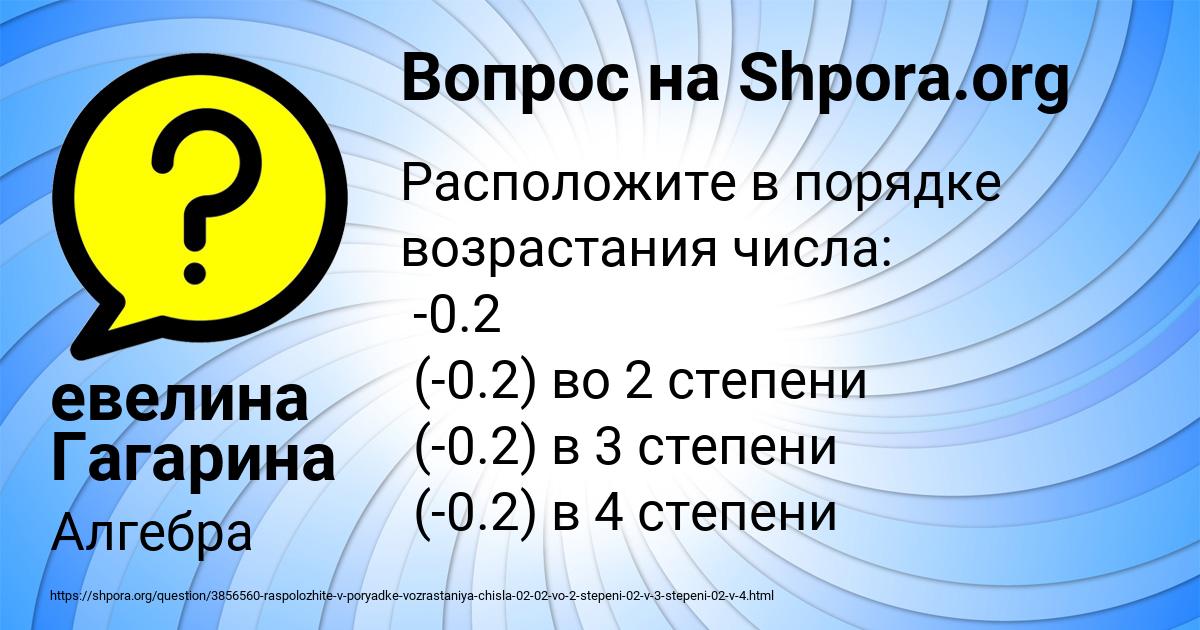 Картинка с текстом вопроса от пользователя евелина Гагарина